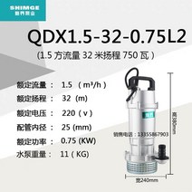 농업용양수기 지하수모터 엔진 소방 주유 미니 펌프 영토 잠수정 유형 하이 리프트 워터, qdx1.5-32-0.75l2(1인치)