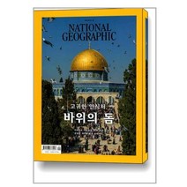내셔널 지오그래픽 National Geographic 2023 9월호 (한국어판)