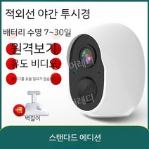 스마트무선 현관 CCTV 실시간 가정용 홈캠 스마트폰 현관문 카메라, 3MP, 16GB, A