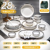 식기세트 혼수 인테리어 가벼운 고급 그릇과 접시 가정용 그릇 새로운 젓가락 집들이 선물 상자, 16. 가벼운 럭셔리 4인용 은식기 28개 세트, 은젓, 16. 가벼운 럭셔리 4인용 은식기 28개 세트, 은젓