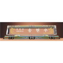 명패/R19-773-1/기업명패/학교장/병원/공인중개사