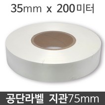 <당일출고>공단라벨 35mm x 200미터 x 지관75 x 1롤 와끼/세탁/의류/메인라벨, 공단라벨 1롤” class=”wr-img”></a></div></p></div></p></div></p></div><div class=