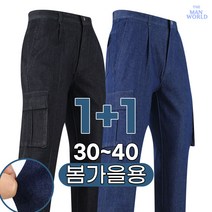[더맨월드] MW편하고가성비좋은청바지 1+1 남성용 일상복 외출복 등산복 기능성 아웃도어