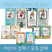 상패 어린이상패 10종 포토상패 어린이상장 입학 졸업 선물 칭찬상 생일 기념액자 액자, 어린이포토기념패-생일축하A형
