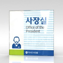 세경케이알 WLSA146 부서표지판 오피스표지판 부서명패 회사명판 간판 실내간판 팻말 도어사인 호실판 아파트호수, 포멕스
