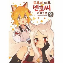 도우미여우센코씨 9 만화, 상품명