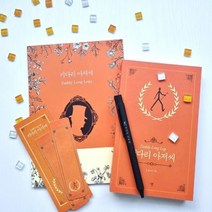 아트박스/자화상 키다리아저씨 볼펜문구세트(일반북+볼펜+노트 세트)