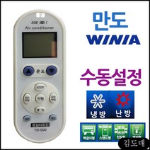 KDM 다와 만능 에어컨리모컨 만도 수동설정 위니아 위니아 공기청정기 필터 위니아 소형 냉장고, KDM 본상품선택