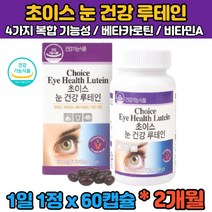 (식약처인증) 2개월분 루테인 뉴테인 류태인 누태인 누테인 마리골드 메리골드 꽃 베타카로틴 비타민A 온가족 수험생 고등학생 대학생 30대 40대 눈 피로 건조 뻐근 침침 영양제