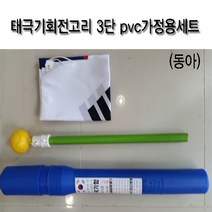 태극기 회전고리 3단pvc가정용세트/국내산정품/공장직판/태극기공장