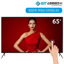 65인치 터치모니터 적외선 대형 터치스크린 SMT-6500-OF-IRT UHD TV