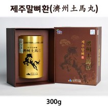 탐라식품 제주 말뼈환300g 말꽝 몰꽝 추출물 분말 파우더 마골 가루 엑기스 토종 제주도특산품 홍화씨 건강 영양제 외국인 춘절 명절 부모님 선물 추천 사은품 제주허브소금비누증정, 1통, 300g
