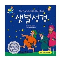 샛별성경 (개정판)
