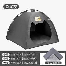 편안한 고양이 텐트 펫 강아지 숨숨집 동굴집 인디언 애견, 라지가로세로 54cm, 【타입2】피쉬테일 그레이