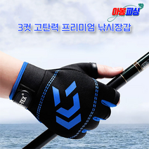 3컷 핑거 장갑 3가지 색상, 블루