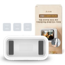 아옴 프리미엄 360도 회전 가제트팔 욕실 휴대폰 방수 거치대, 화이트, 1개