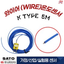 와이어 온도센서 5M 콘넥터 K타입 표면용 온도센서 물온도 대기온도 측정
