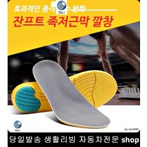 테니스강사발보호 스피닝강사발보호 배드민턴강사발보호 축구코치발보호 잘라쓰는깔창 퉁풍발깔창, L, 블랙