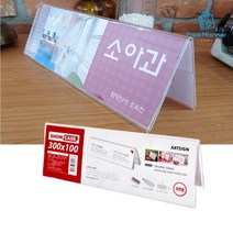 가로형 300*100 회의장명패 면접관명판 투명명패 대리