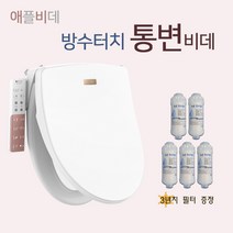 애플비데 AB-K9663 수압펌프내장 완전방수비데 연속온수 3년무상, AB-K9663(상품권2만원증정) 자가설치