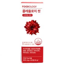 푸드올로지 콜레올로지 컷 다이어트 600mg x 60정 (1통)/1개월분