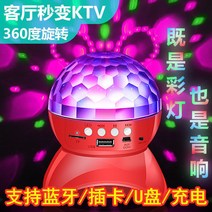 블루투스스피커 신 업그레이드 스핀 레인보우 플러쉬램프 클럽 바 무선 홈 KTV 마이크 음향 2702968364, 풀세트 8g 메모리카드 _리더기 _마, 퀄리티 레드 (신 업그레이드 /좋다