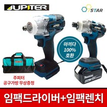 주피터 베어툴 콤보세트 임팩트드라이버 임팩렌치 충전식 무선 마끼다호환 18V 공구가방 쥬피터, 1개