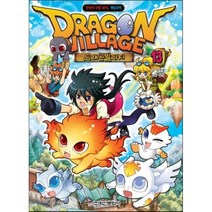 드래곤빌리지 13 : 판타지 모험 RPG 게임코믹, 학산문화사(단행본)