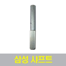 삼성 푸시풀 샤프트 45mm~80mm 롱샤프트 모음, (대) 70mm~80mm