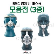 [CU메디칼] 양압기 BMC 마스크 (3종) / N5 나잘 / P2 필로우 / F5 풀페이스 / S10 호환가능 / 비엠씨, N5 나잘마스크, L