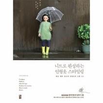 니트로 완성하는 인형옷 스타일링 세상예쁜손뜨개인형옷과소품24, 상품명