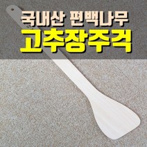 편백공작소(자체제작 상품) 국내산 편백 나무 고추장주걱 장주걱 긴주걱 대형주걱, B타입 (50mm X 10mm)