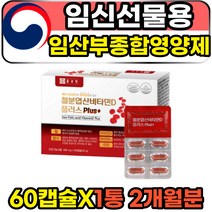수유부 임신중기 부부 임신 엽산제 400 선물 60정 1통 2개월분 선물 종근당 합성엽산 영양제 FOLICACID 비타민D 비타민B12 구리 종합 복합 프리미엄 고함량 식약처인증