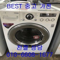 엘지세탁기 엘지트롬드럼세탁기 중고드럼세탁기 엘지트롬 드럼세탁기 13KG, 중고 드럼세탁기 15kg