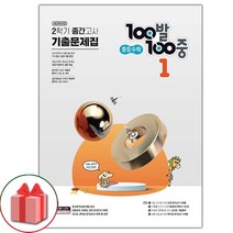 선물+2023년 백발백중 수학 기출문제집 중학 1-2 중간고사, 중등1학년