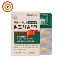 뉴트리가든 간에는 역시 밀크시슬 파워 900mgx30캡슐/무료배송