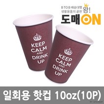 BUyuS일회용핫컵(10온스)(10P)/종이컵/테이크아웃컵-도매온굿딜 브이숍, 상세페이지 참조, 상세페이지 참조
