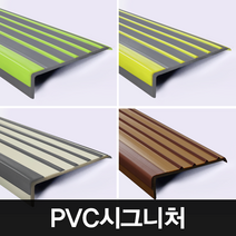 계단 미끄럼 방지 논슬립 연질고무 마감재 PVC 더존시 그니처, 더존시그니처/55mm/1M(밤색+진밤)