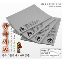 궁극 YMSP400 패드 스폰지사포 2매 (선택), 400방