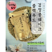 국산 쪄서 볶은 서리태 콩 가루 300g~2kg, 3-국산 쪄서 볶은 서리태 콩 가루 1kg