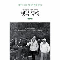 웅진북센 행복동행 서대문 키다리 아저씨의