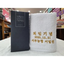 송월타올 정년퇴임 명예퇴직 기념수건 답례품은 대전 서구 갈마동 주문제작 도매전문 인쇄무료, 190g(코마사30수), 그레이