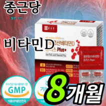 철분 엽산 비타민D 비타민 b b12 구리 임산부 성장기 어린이 아이 초등학생 중학생 수험생 아이언 헤모글로빈 여성 산모 철분제 엽산제 임신 초기 중기 말기 식 약 처 인증 영양제, 8개월 분, 500mgX60캡슐