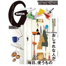Ginza 2023년 1월호 (여성패션잡지)