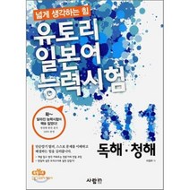 유토리 일본어 능력시험 N1 독해·청해, 사람in