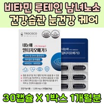루테인 20mg 남녀노소 실버 눈 비타민 류신 아미노산 마리골드꽃 DHA 시니어 중학생 눈침침 RTG 오메가3 Vitamin A E 헤마토코쿠스 혈관건강 중년 시력보호 영양제 복분자 스승의날