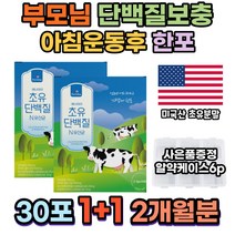 온동후 단백질 보충제 미국산 산양 초유 유산균 함유 플랜타룸 김치유산균 10억마리 22종 혼합 근육건강 bcaa 멸치탈출 락토프리 어르신 타블렛 루신 프로틴 고단백질음식 성장인자