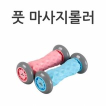 마사지도구 풋마사지롤러 손 종아리 허벅지 마사지마사지스틱 바디마사지롤러 롤러마사지기 허벅지마사지 페이스롤러 얼굴마사지롤러 마사지볼 종아리롤러 마사지봉 폼롤러 마사지바 종아리마사지, 스타 발지압롤러 스카이블루