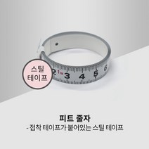 인테리어 작업다이 선반 접착 스틸줄자2m 테이블쏘우 금형 메저밴드