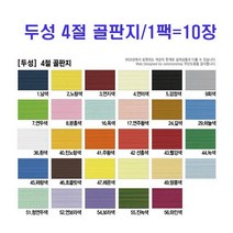 두성 4절골판지 골판지 1팩 10장 종이골판지 미술만들기 골판지종이, 44.녹색